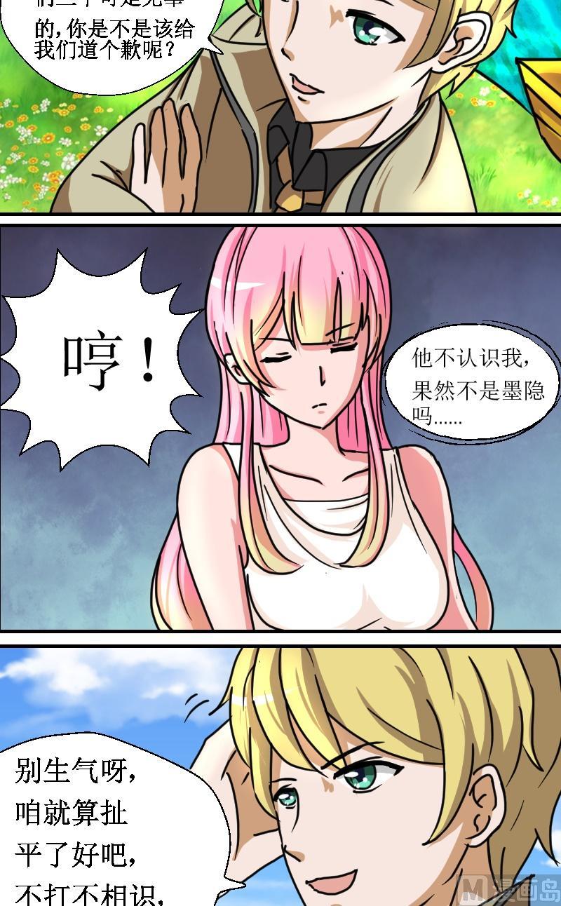 《来自过去的我》第七话 比试 第7页