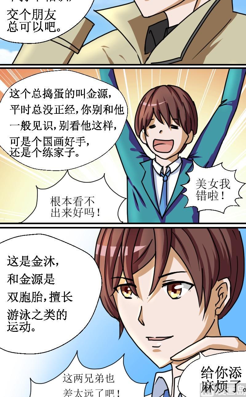 《来自过去的我》第七话 比试 第8页