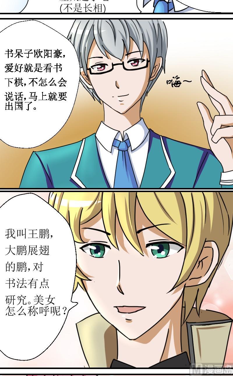 《来自过去的我》第七话 比试 第9页