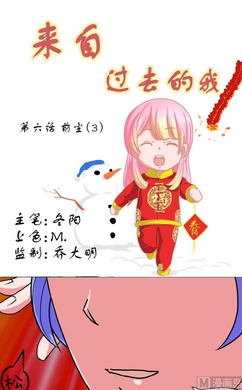 《来自过去的我》第六话 前尘（三） 第1页
