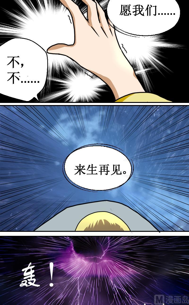 《来自过去的我》第六话 前尘（三） 第7页