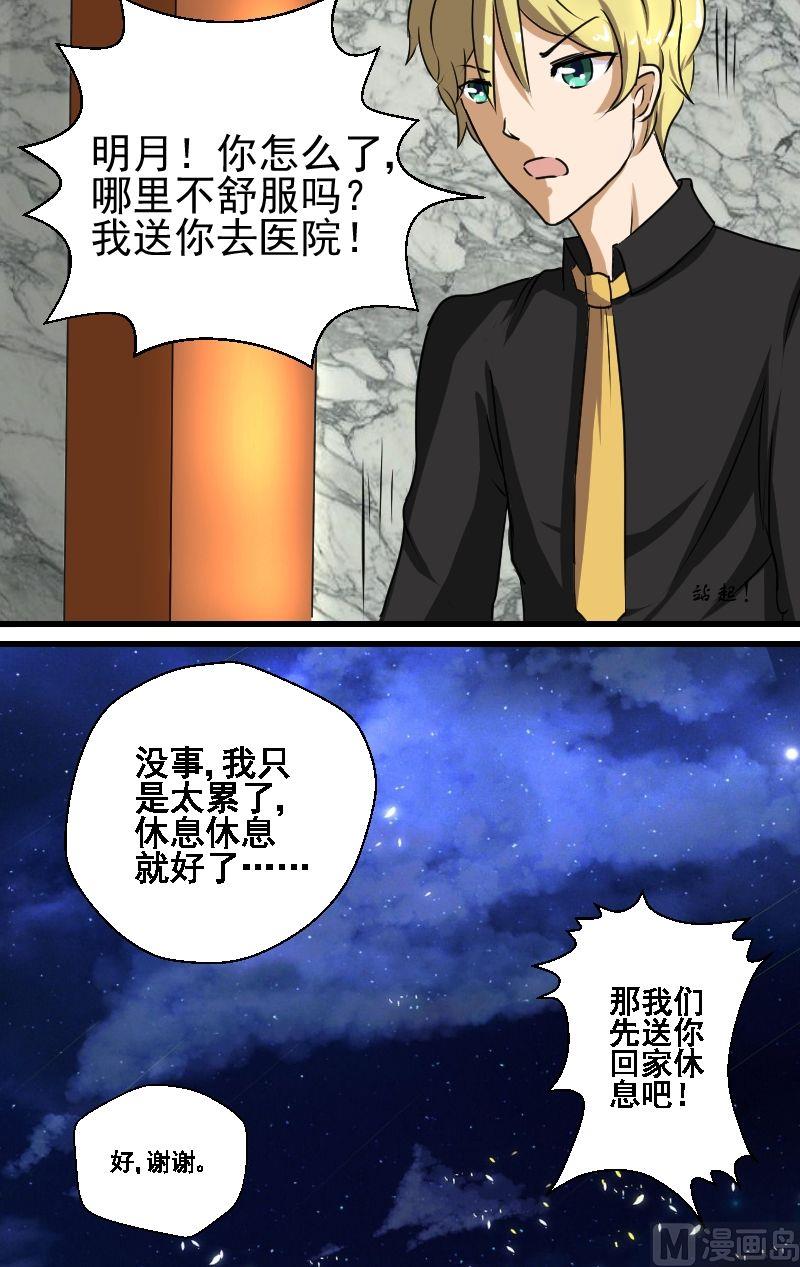 《来自过去的我》第11话比试（终） 第13页