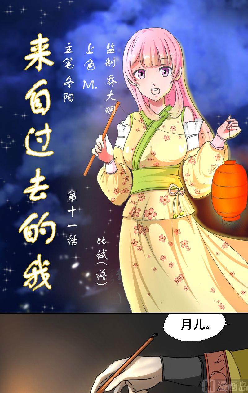 《来自过去的我》第11话比试（终） 第1页