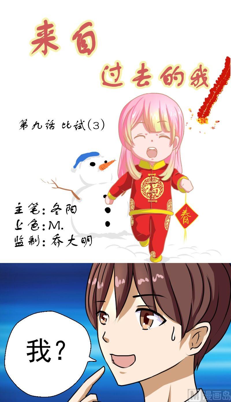 《来自过去的我》第9话 比试（3） 第1页