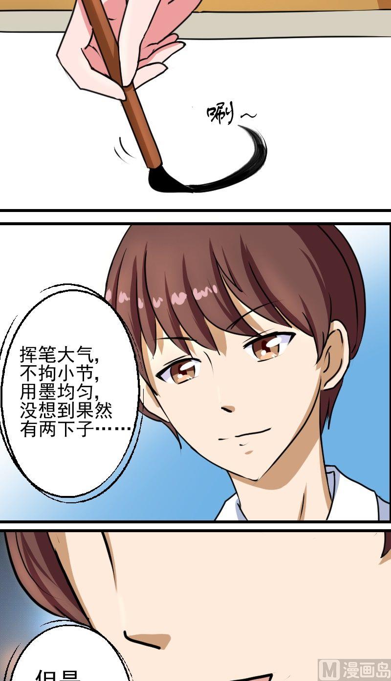 《来自过去的我》第9话 比试（3） 第4页