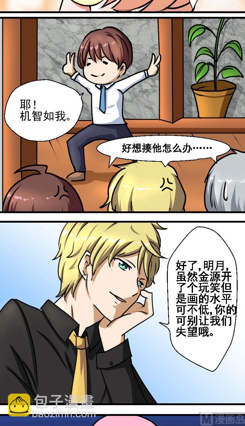 《来自过去的我》第9话 比试（3） 第9页