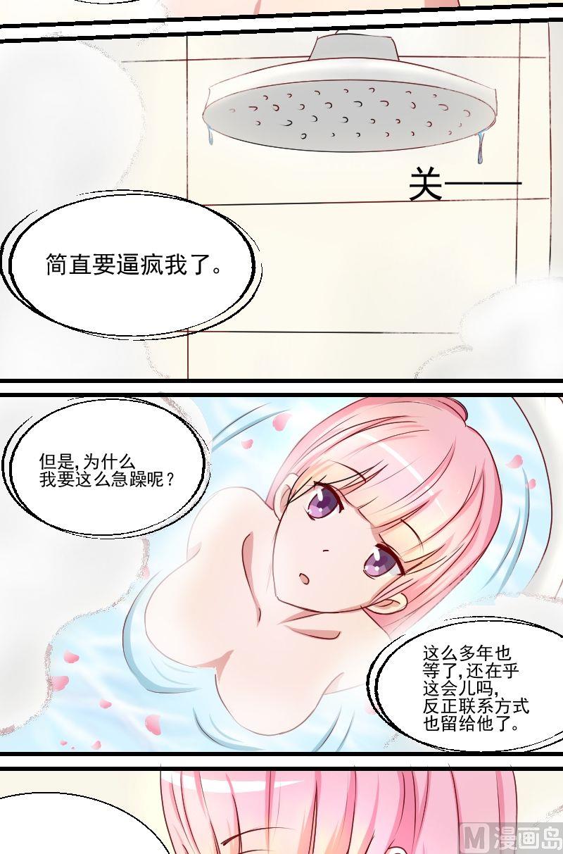 《来自过去的我》第12话明月的思绪 第11页