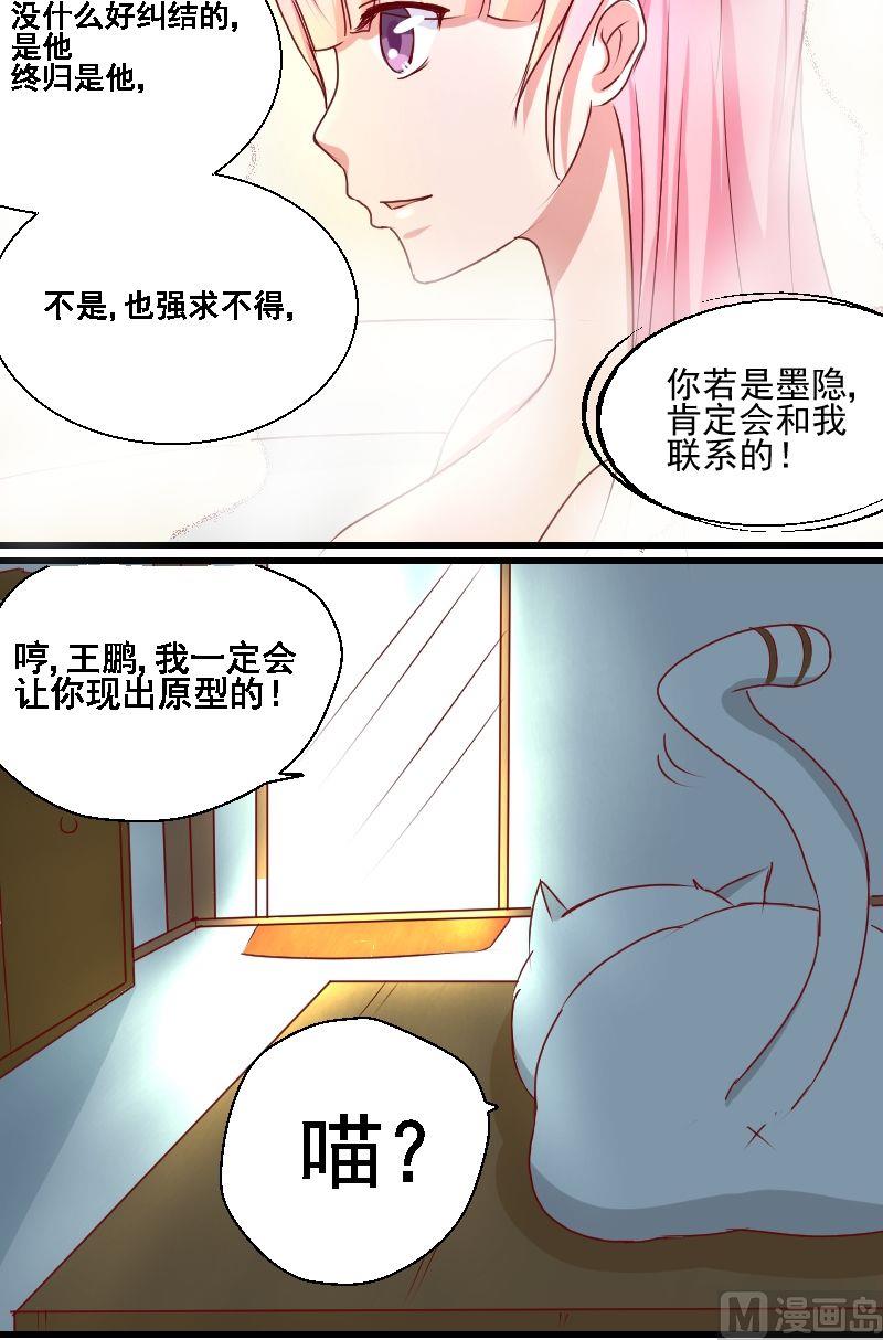 《来自过去的我》第12话明月的思绪 第12页