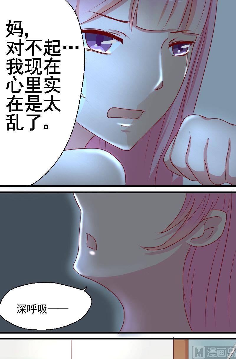 《来自过去的我》第12话明月的思绪 第7页