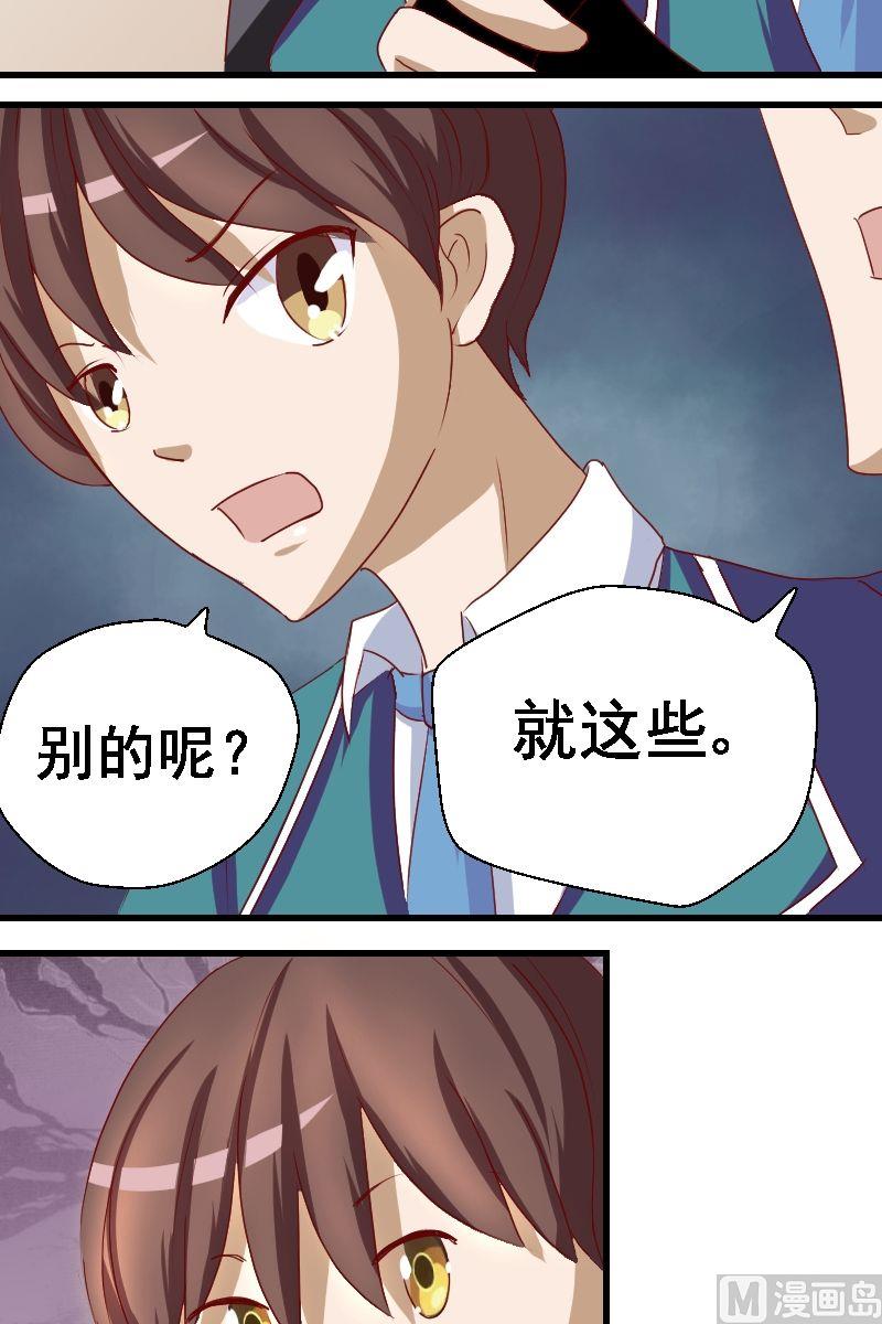《来自过去的我》第13话身世之谜 第10页