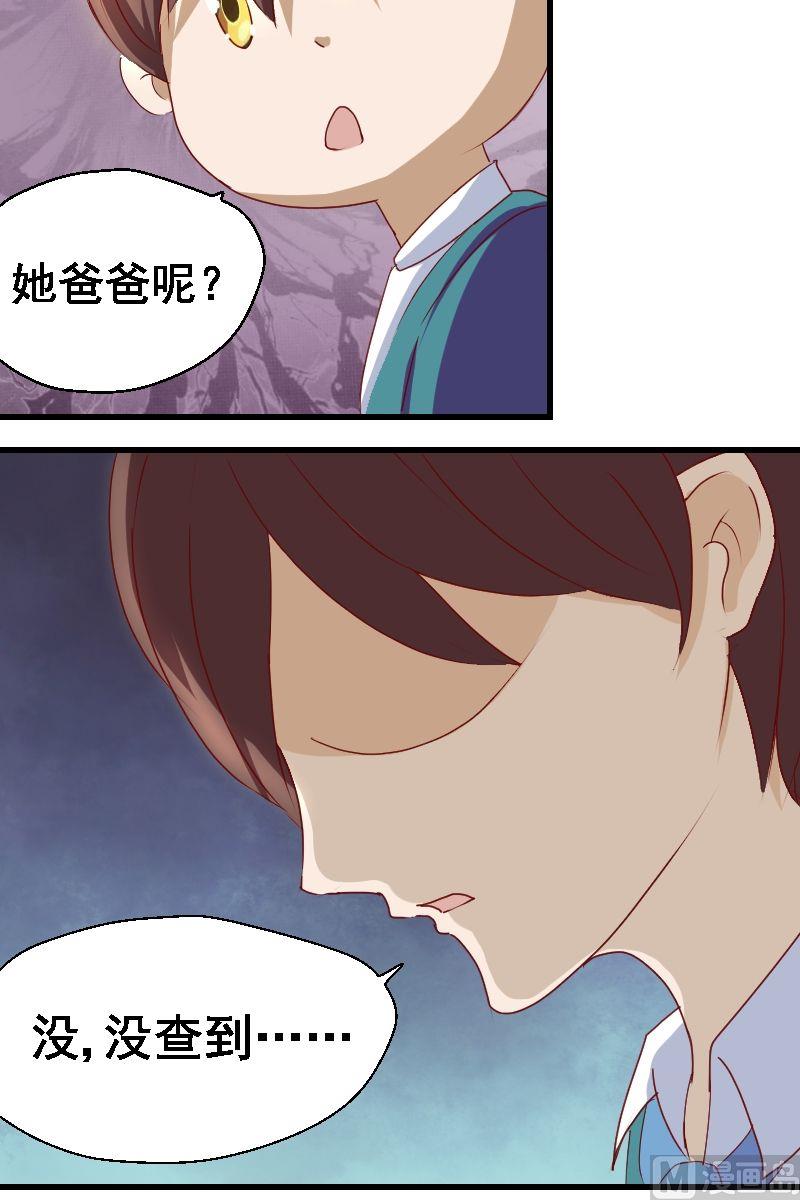《来自过去的我》第13话身世之谜 第11页
