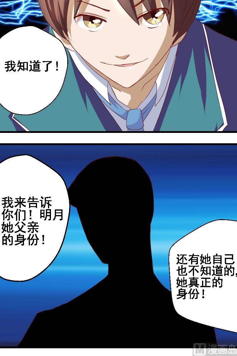《来自过去的我》第13话身世之谜 第14页