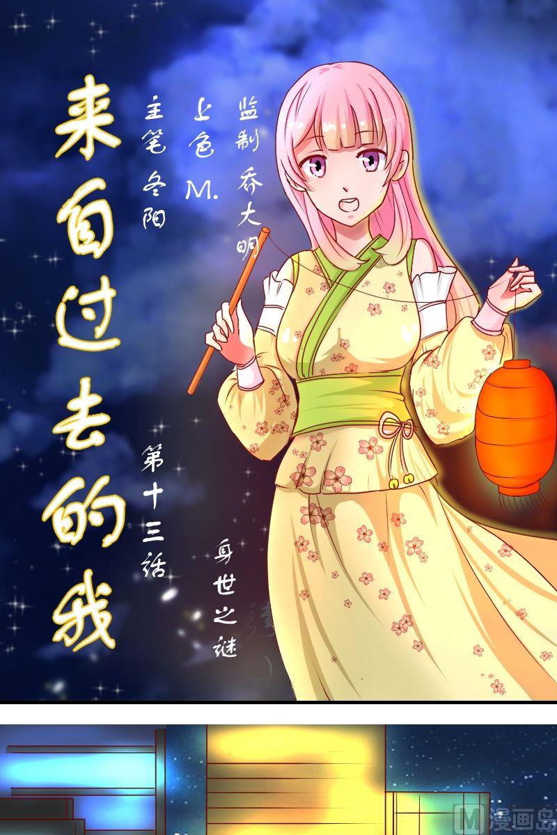《来自过去的我》第13话身世之谜 第1页