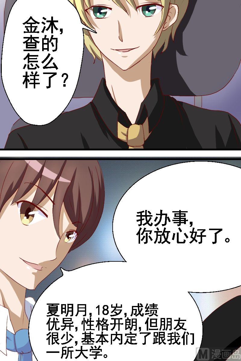 《来自过去的我》第13话身世之谜 第4页