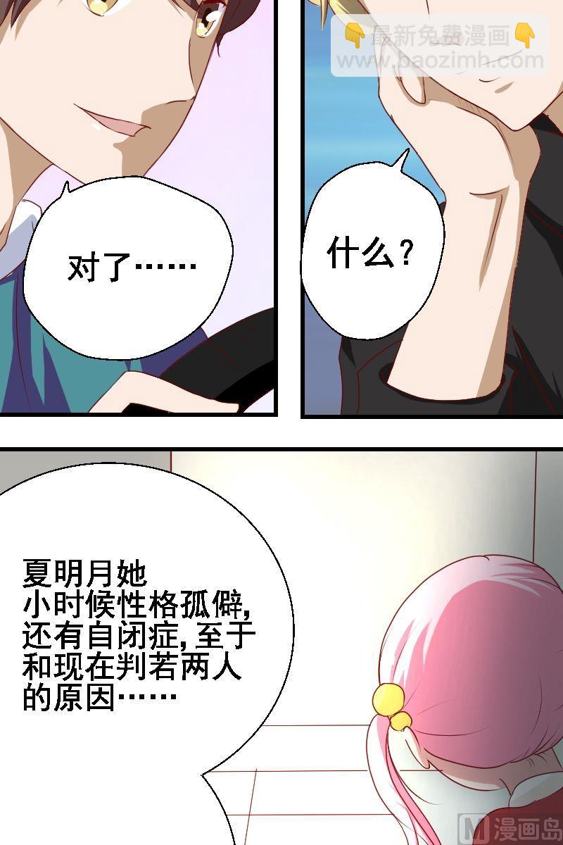 《来自过去的我》第13话身世之谜 第6页