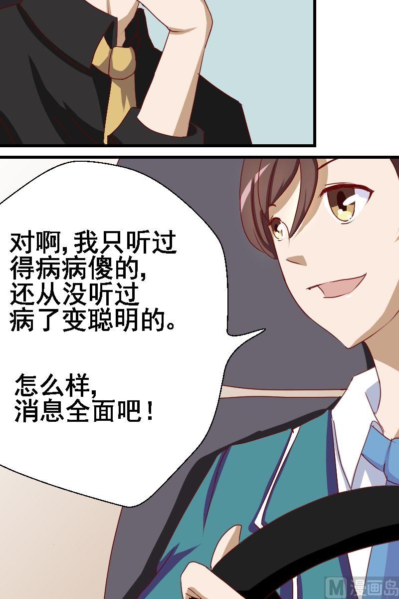 《来自过去的我》第13话身世之谜 第9页