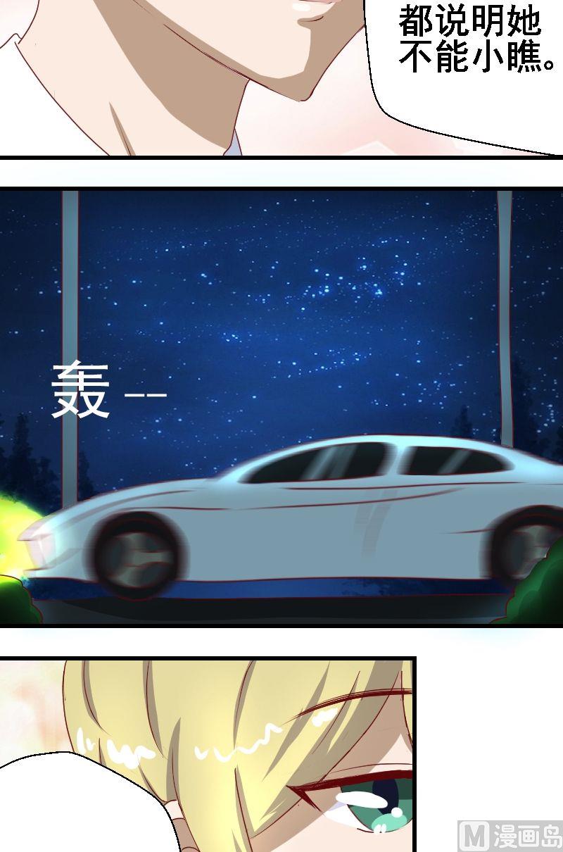 《来自过去的我》第14话，身世之谜2 第10页