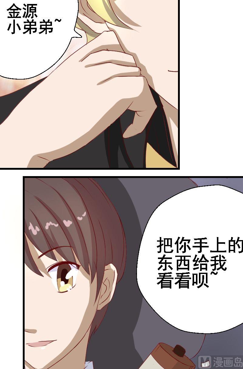《来自过去的我》第14话，身世之谜2 第11页