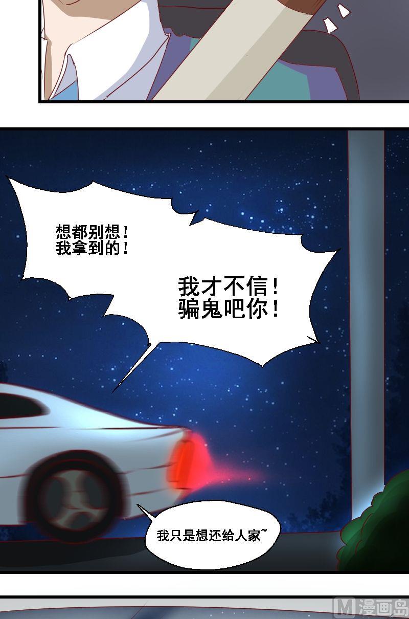 《来自过去的我》第14话，身世之谜2 第12页