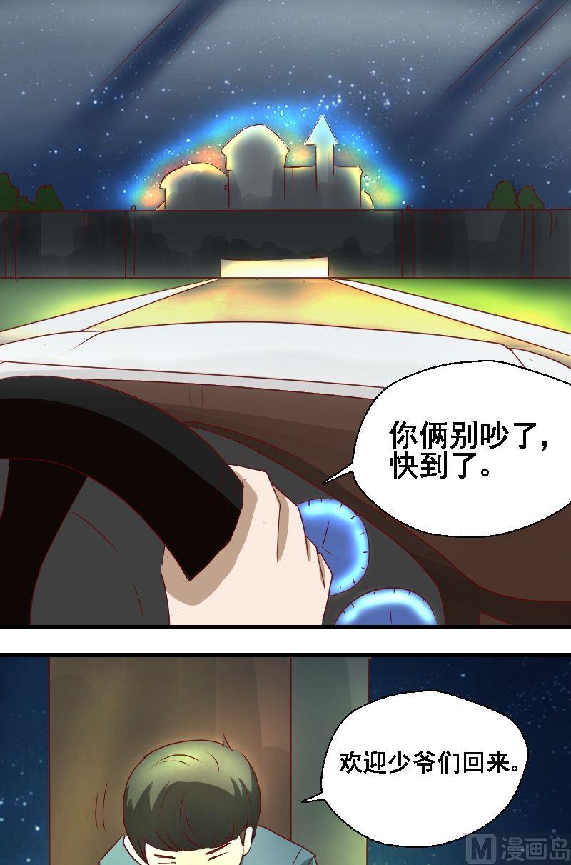 《来自过去的我》第14话，身世之谜2 第13页