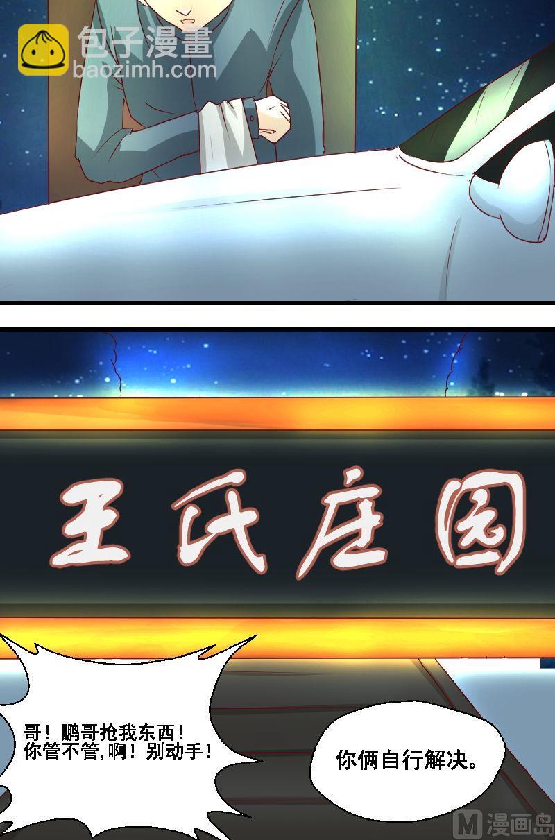 《来自过去的我》第14话，身世之谜2 第14页