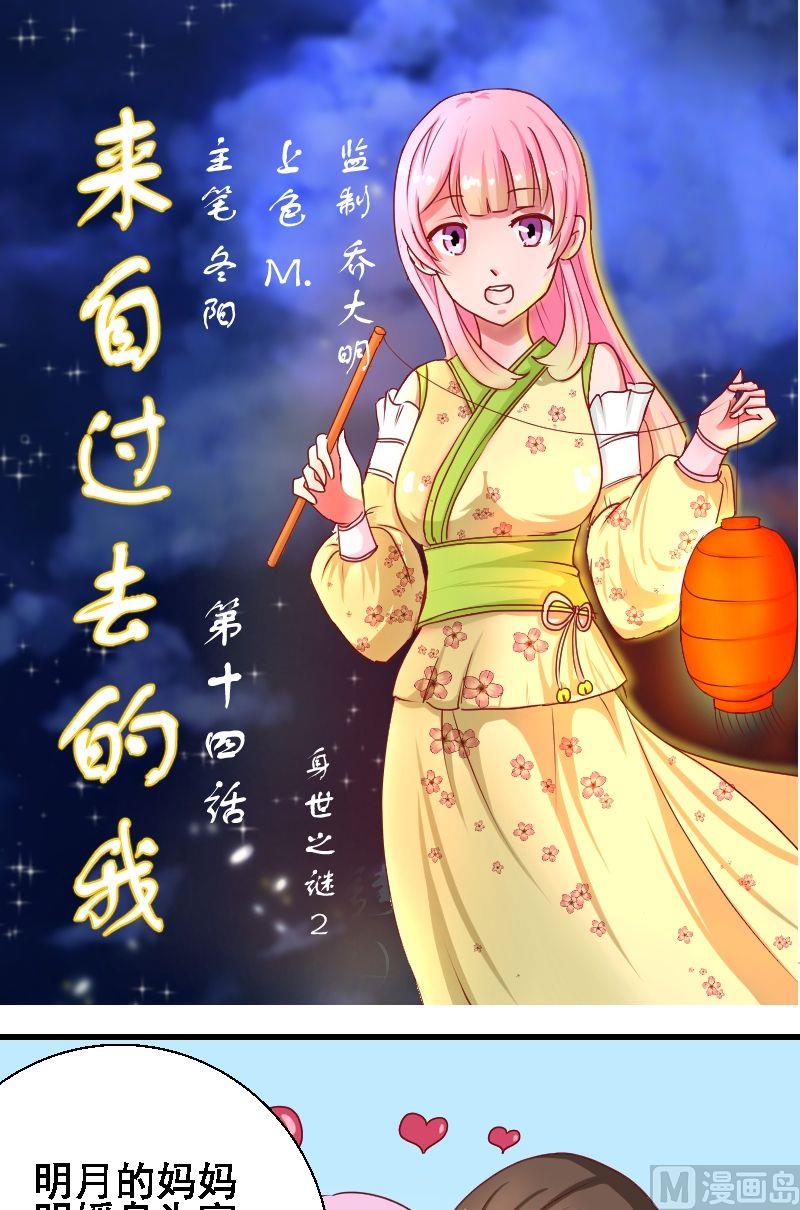 《来自过去的我》第14话，身世之谜2 第1页
