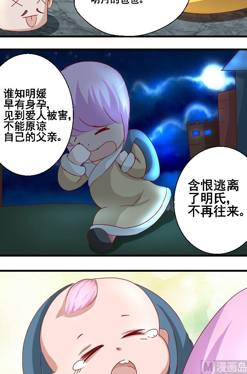 《来自过去的我》第14话，身世之谜2 第3页