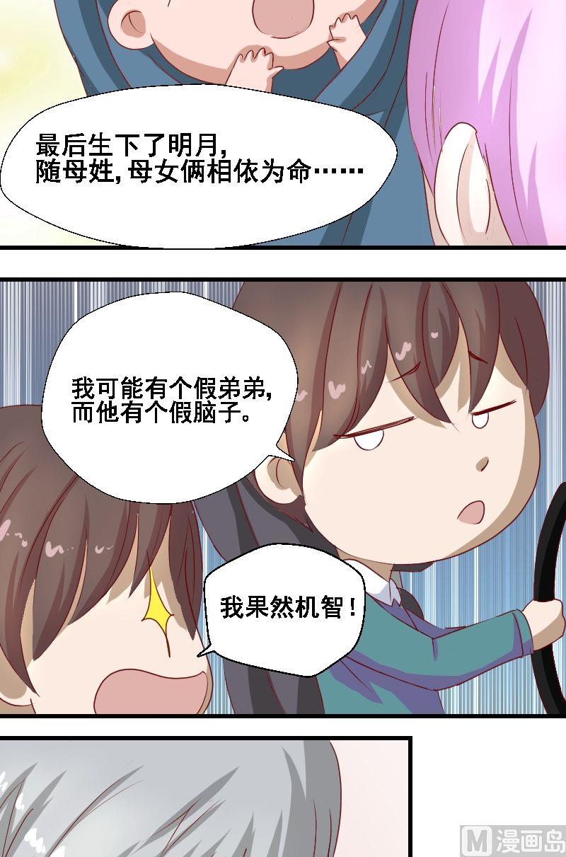 《来自过去的我》第14话，身世之谜2 第4页