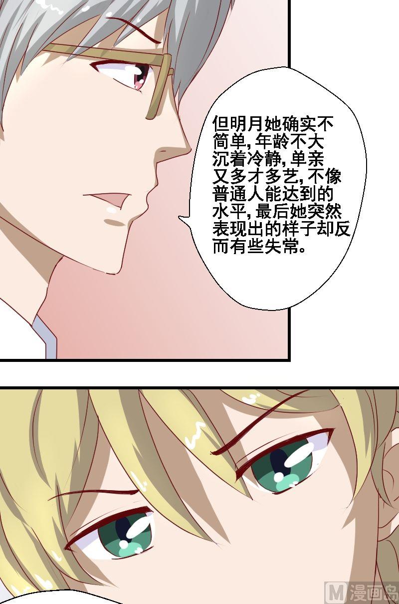《来自过去的我》第14话，身世之谜2 第5页