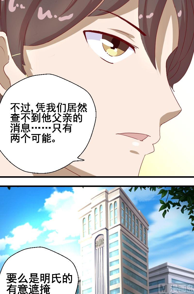 《来自过去的我》第14话，身世之谜2 第7页