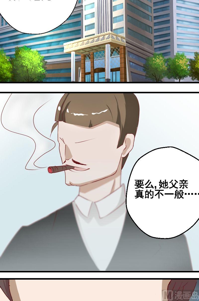 《来自过去的我》第14话，身世之谜2 第8页