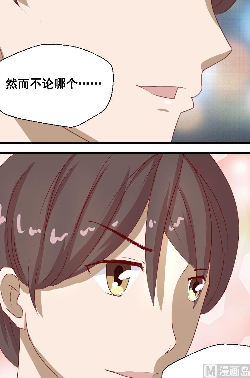 《来自过去的我》第14话，身世之谜2 第9页