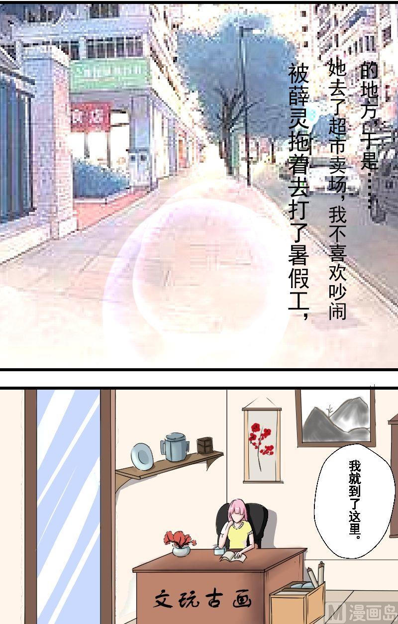 《来自过去的我》第15话再遇 第3页
