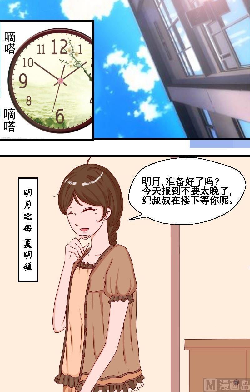 《来自过去的我》第17话开学 第2页