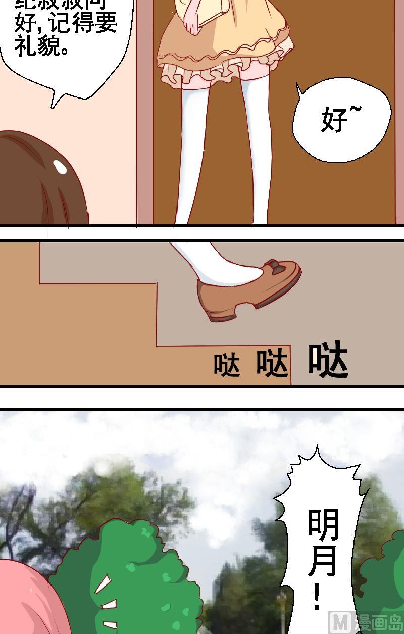 《来自过去的我》第17话开学 第7页
