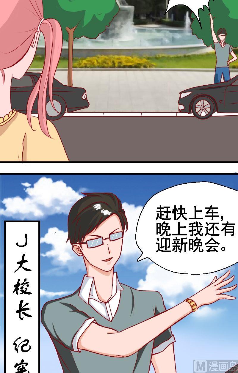 《来自过去的我》第17话开学 第8页