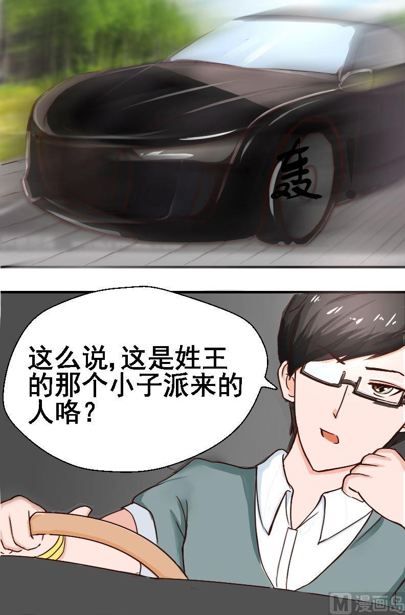 《来自过去的我》第19话开学 第5页