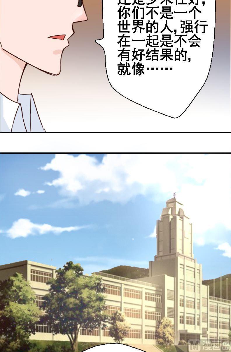 《来自过去的我》第19话开学 第7页