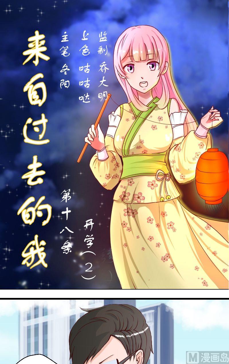 《来自过去的我》第18话恢复的 第1页