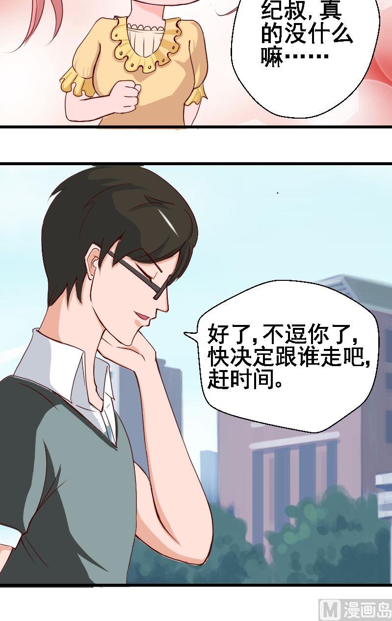 《来自过去的我》第18话恢复的 第3页