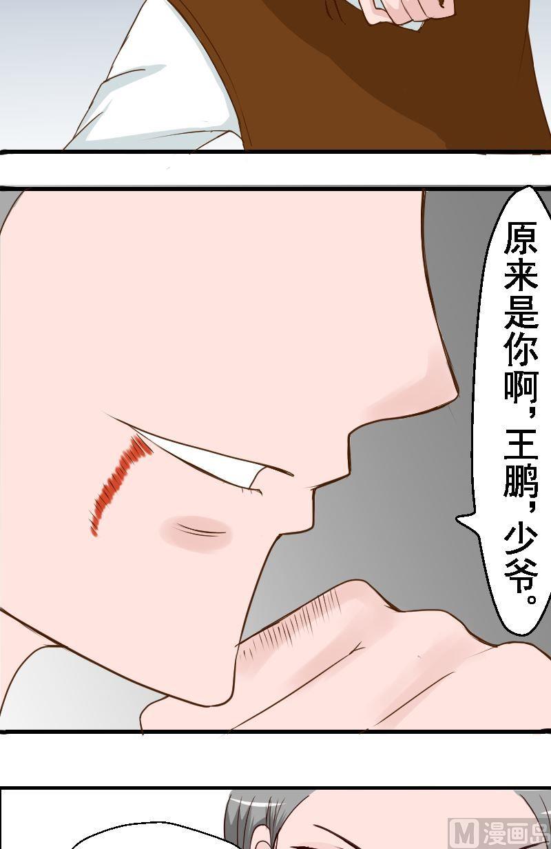 《来自过去的我》第21话我的人 第10页