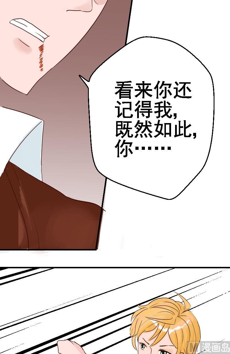 《来自过去的我》第21话我的人 第13页