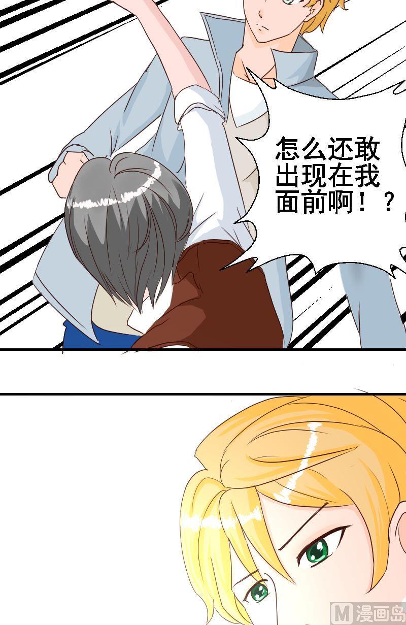《来自过去的我》第21话我的人 第14页