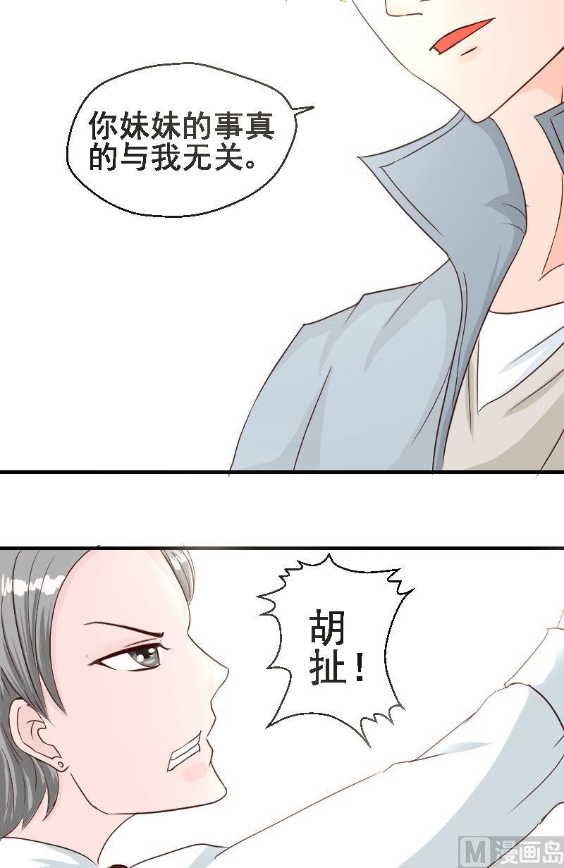 《来自过去的我》第21话我的人 第15页