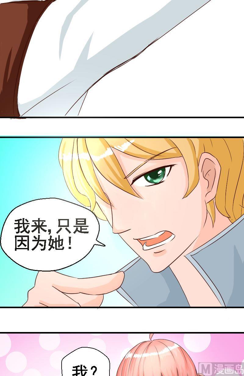 《来自过去的我》第21话我的人 第16页