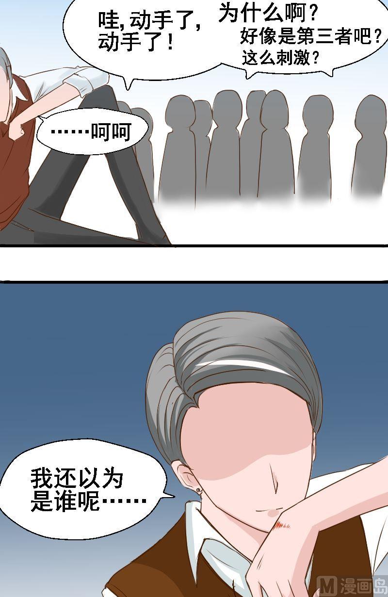 《来自过去的我》第21话我的人 第9页