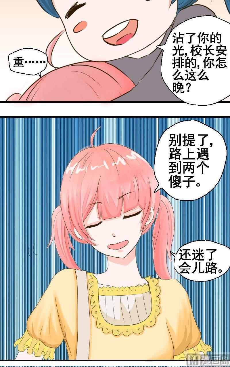 《来自过去的我》第23话 金蕊宴 第13页