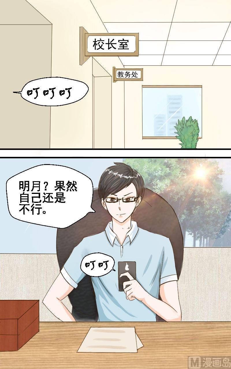 《来自过去的我》第23话 金蕊宴 第4页