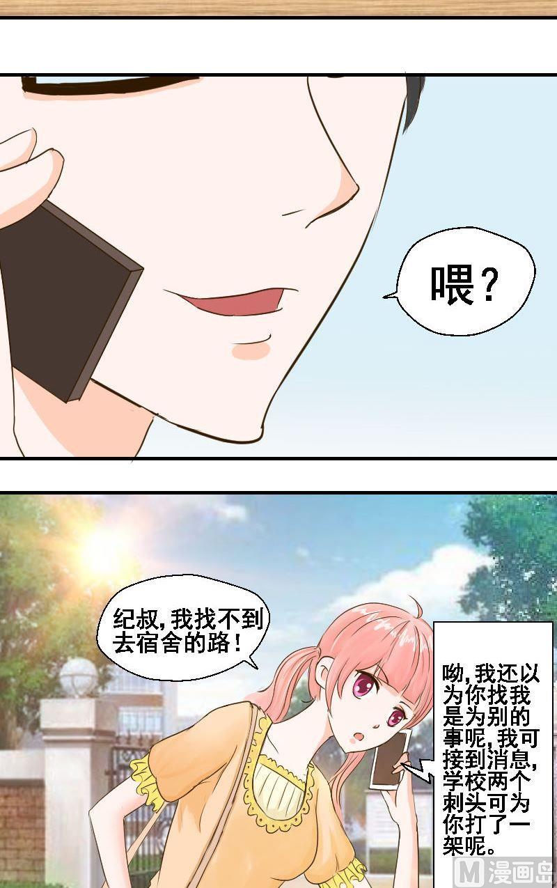 《来自过去的我》第23话 金蕊宴 第5页