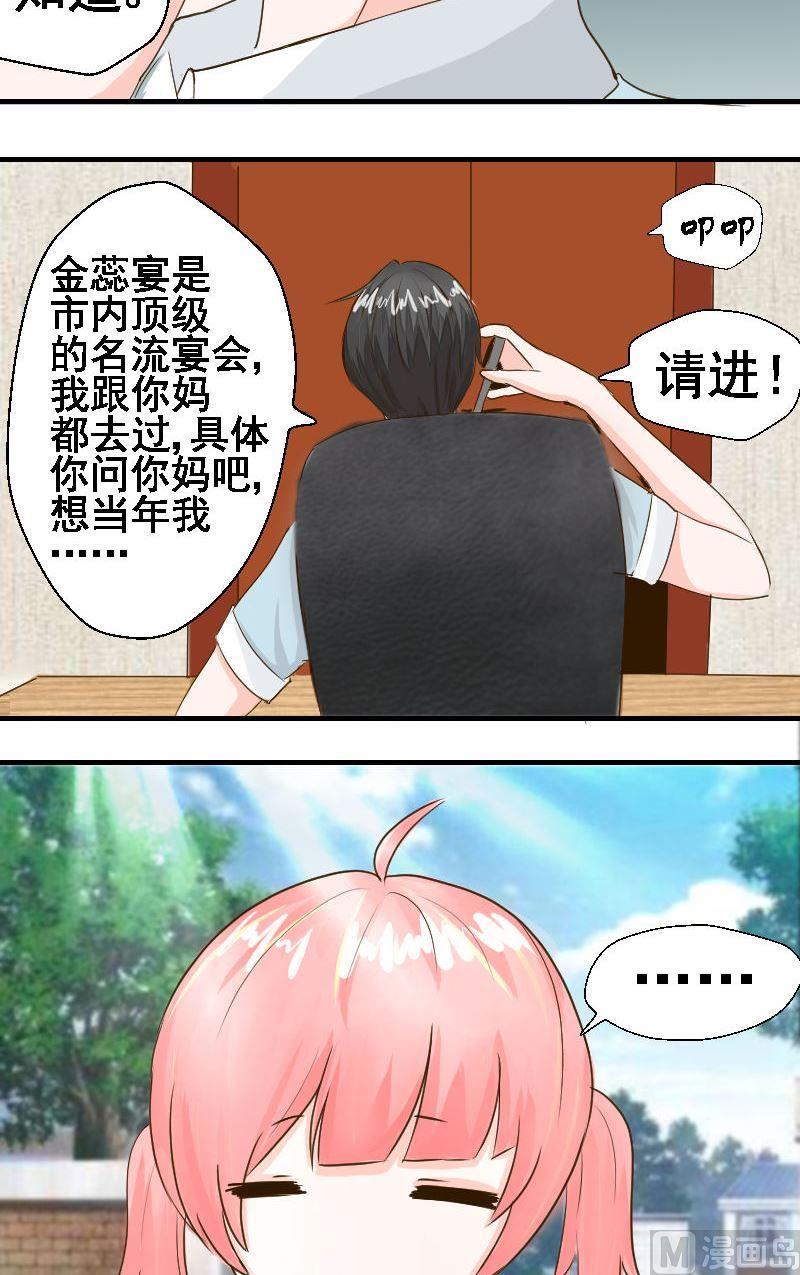 《来自过去的我》第23话 金蕊宴 第8页